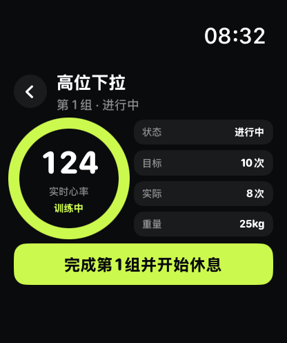 练境 Apple Watch:训练中,记录当前组