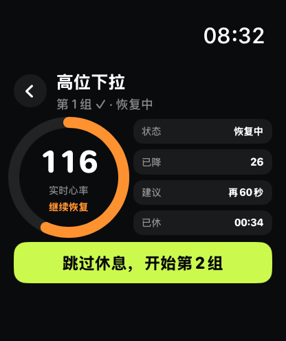 练境 Apple Watch:组间恢复中
