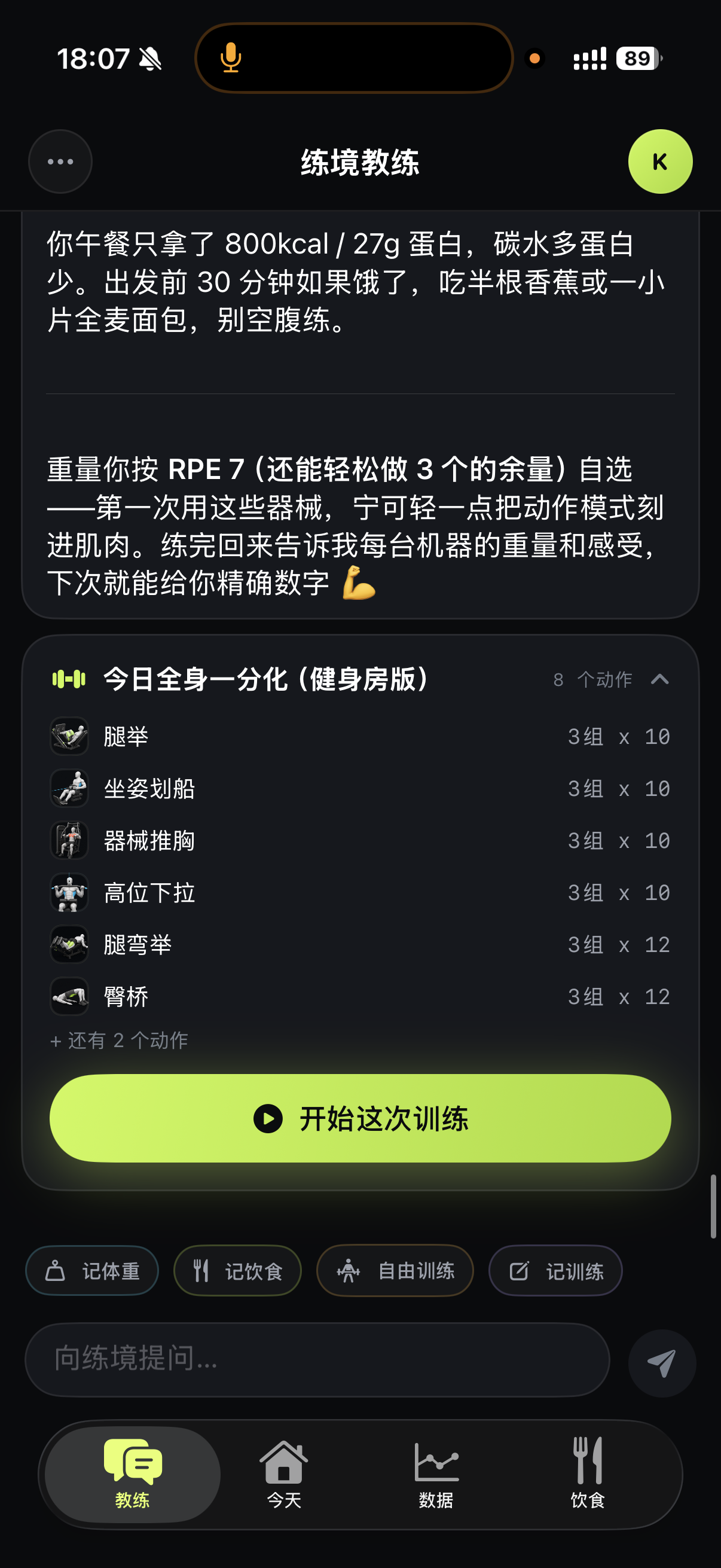 练境教练生成的全身训练计划,包含动作图片、组数与次数