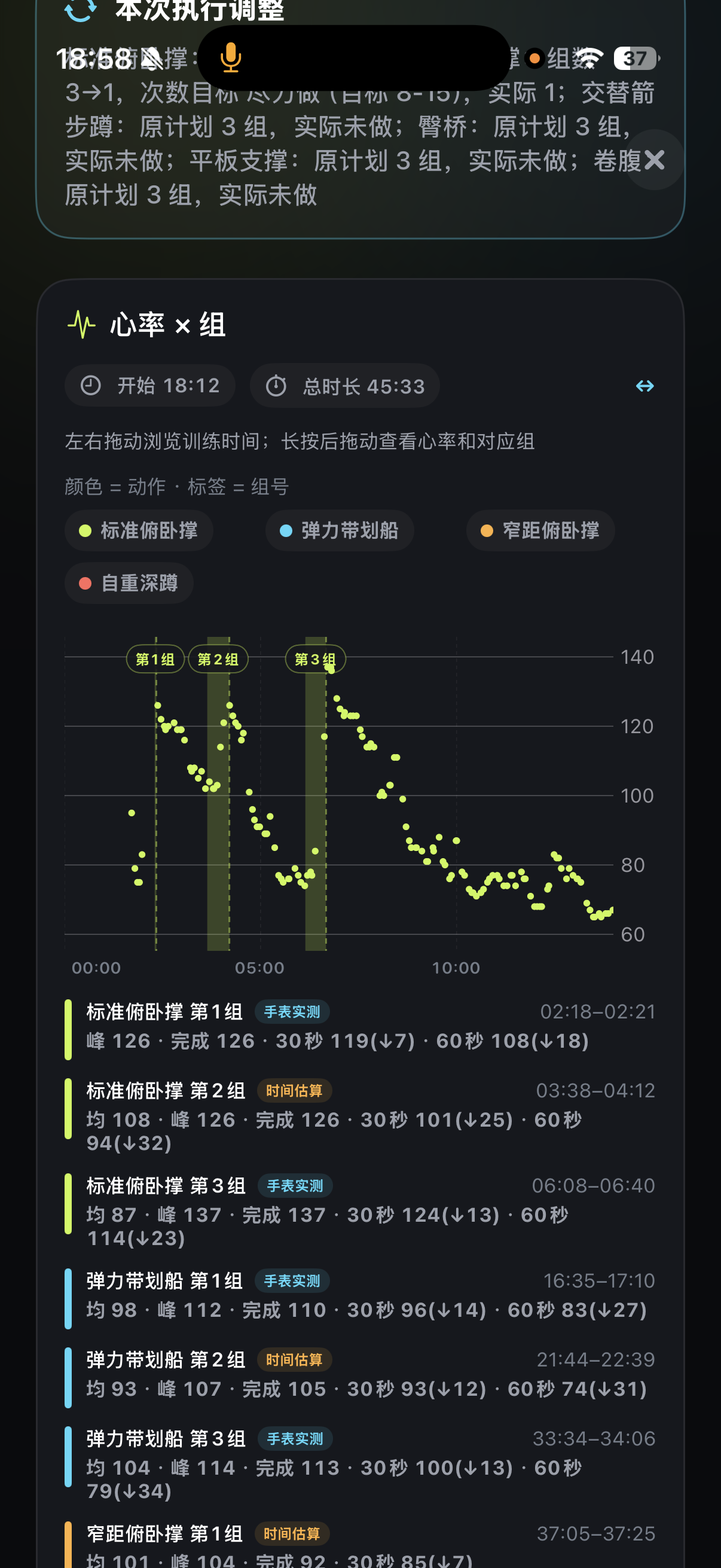 练境 iPhone 逐组训练记录页面