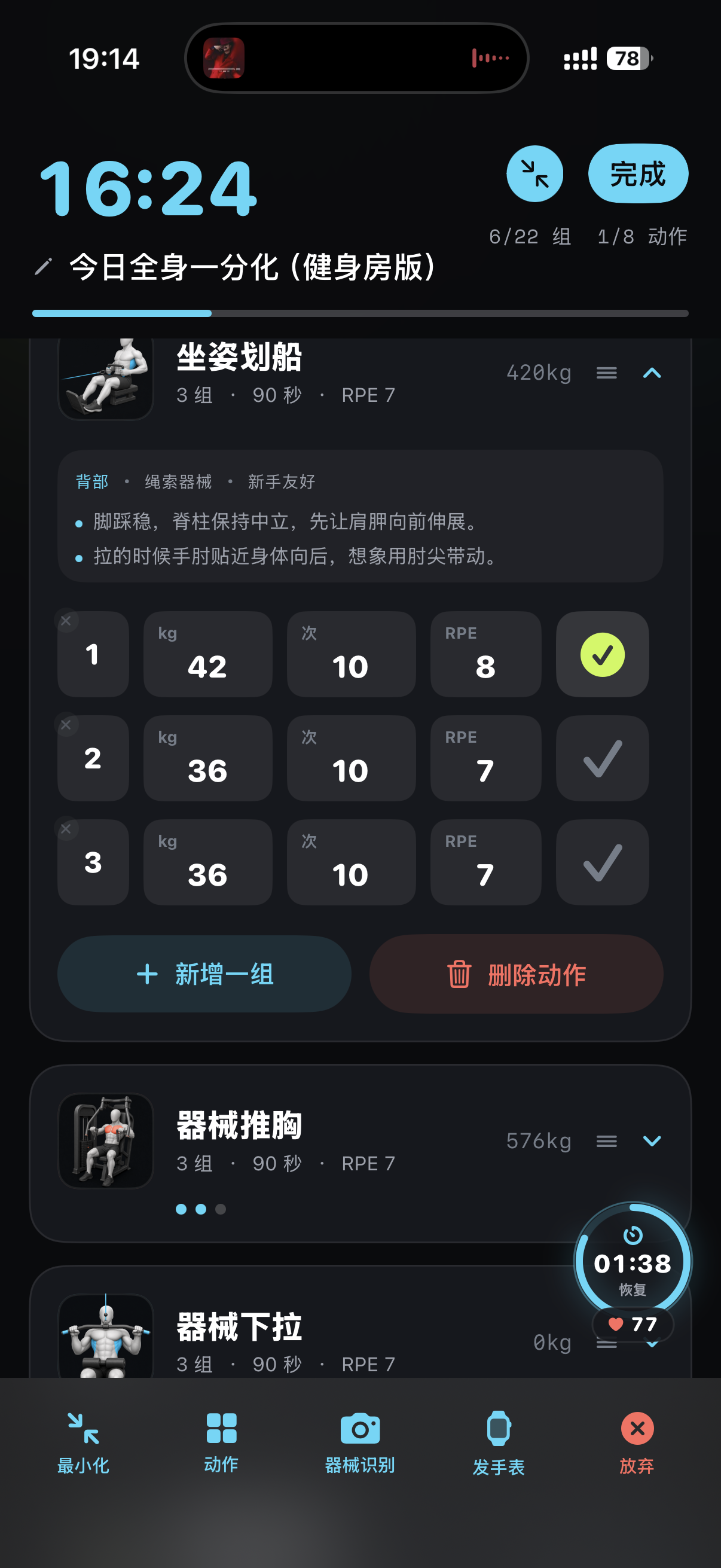 练境训练执行页:动作示意、重量、次数、RPE 与组次完成状态