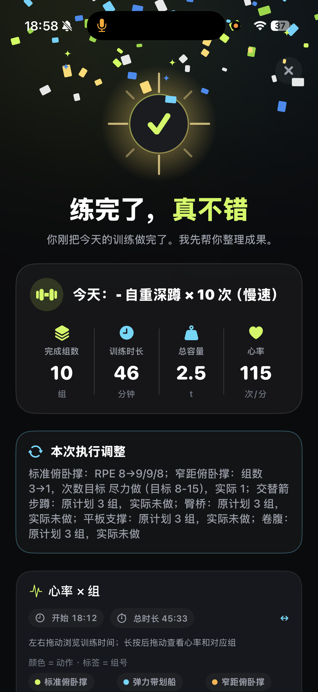 练境根据训练结果给出的渐进调整建议